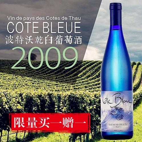 【精品促销】Cote Bleue VDP des Cotes de Thau波特沃干白葡萄酒 商品图0