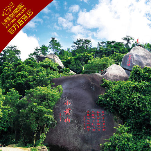 小黄山门票（当日票） 商品图1