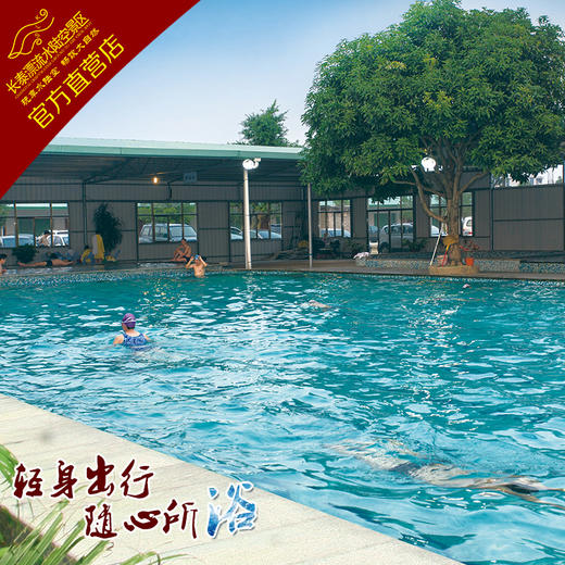 连氏古村温泉儿童票 商品图2