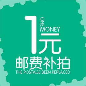 运费 邮费补拍 补多少拍多少