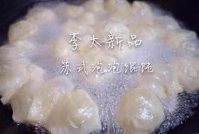 李太苏式泡泡小馄饨（送汤料包）