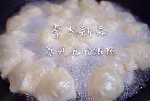 李太苏式泡泡小馄饨（48只送汤料包） 商品图1