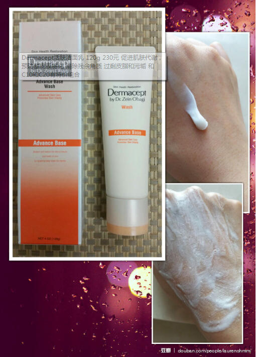 Dermacept活肤洁面乳120g 商品图0