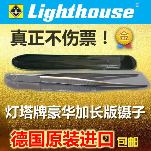 德国灯塔牌 豪华加长版镊子 商品图0