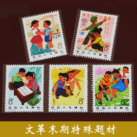 T14《新中国儿童》小批林批孔1975年