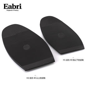 Eabri法国商务男士TOPY鞋底前掌 高档耐磨防护橡胶补皮鞋底配件