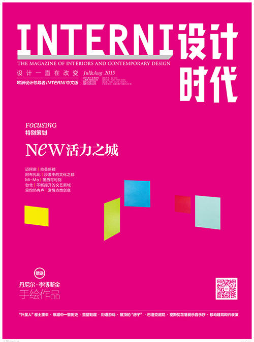 INTERNI设计时代（2015年 7、8月暑期合刊） 商品图0