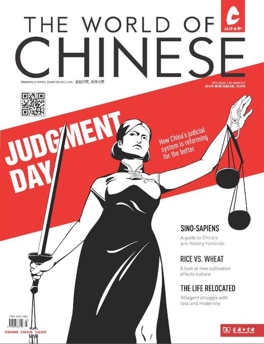 《汉语世界》2015年第4期 The World of Chinese 2015 Issue 04 商品图0