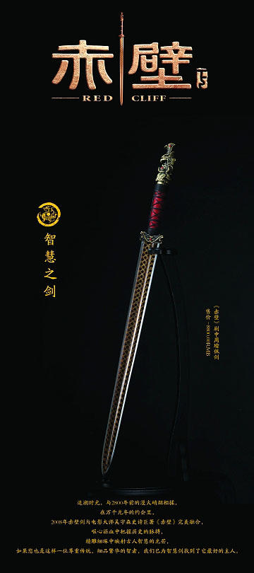 赤壁剑村周瑜剑