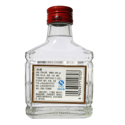 山西特产汾酒杏花村48度小玻瓶125ml清香型白酒