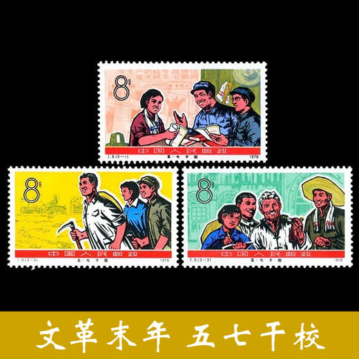 J9《五七干校》1976年 商品图0