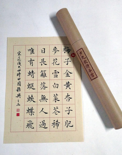 吴鸿清教授书法复制品：中华吟诵读本--少儿歌诗三十首-（ 送吴教授四尺四开墨宝一幅) 商品图4