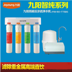 【冰蓝净水】Joyoung/九阳JYW-RO-TT50G净水器机家用直饮厨房过滤器反渗透ro膜终端净水