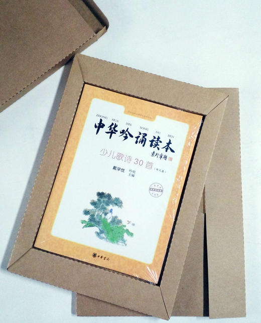 吴鸿清教授书法复制品：中华吟诵读本--少儿歌诗三十首-（ 送吴教授四尺四开墨宝一幅) 商品图3