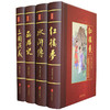 最新版 中国四大名著全套 原著版 带注释 大字版精装 商品缩略图0