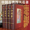 最新版 中国四大名著全套 原著版 带注释 大字版精装 商品缩略图1
