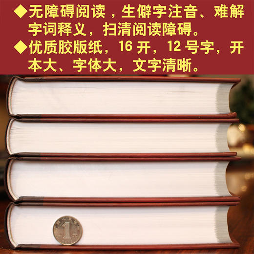 最新版 中国四大名著全套 原著版 带注释 大字版精装 商品图2