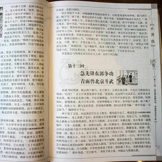 最新版 中国四大名著全套 原著版 带注释 大字版精装 商品图3