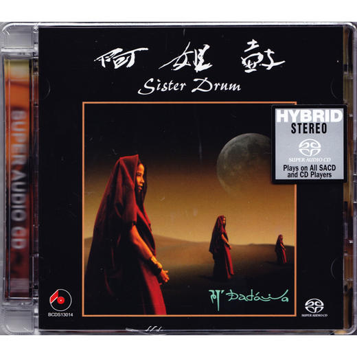 何训田 朱哲琴 阿姐鼓 sacd 终极发烧版 试音天碟