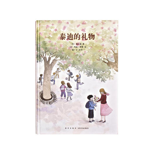 《泰迪的礼物》（又名“汤普森太太的爱心” 3-6岁 商品图1