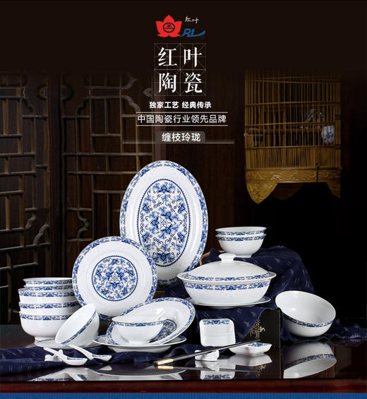 景德镇 陶瓷 国瓷 红叶 68头缠枝玲珑中餐具