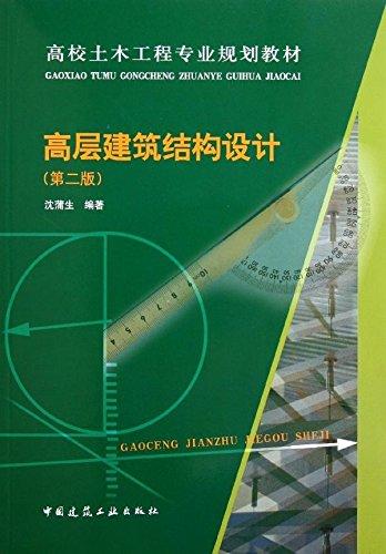 中國建築工業出版社; 第2版 (2011年2月1日) 叢書名:高校土木工程專業