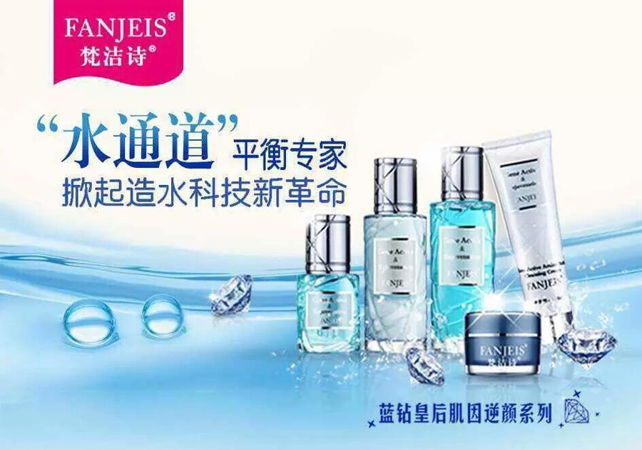 梵洁诗蓝钻皇后肌因逆颜系列