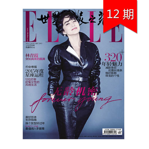 elle世界時裝之苑 雜誌訂閱12期 送林青霞親筆簽名圖書《雲去雲來》