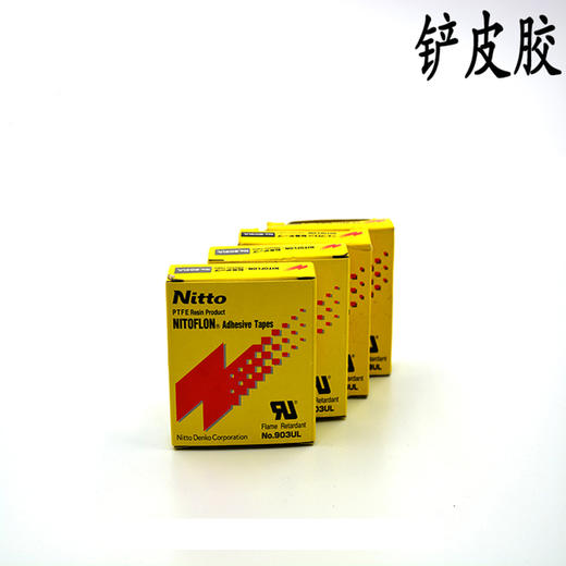 高温胶带 压脚胶 贴压脚胶布  铲皮胶 商品图2