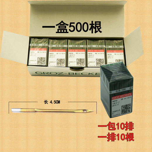 格罗茨车针金针钢针DP*17 商品图0