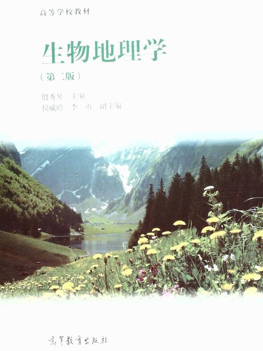 生物地理学第二版
