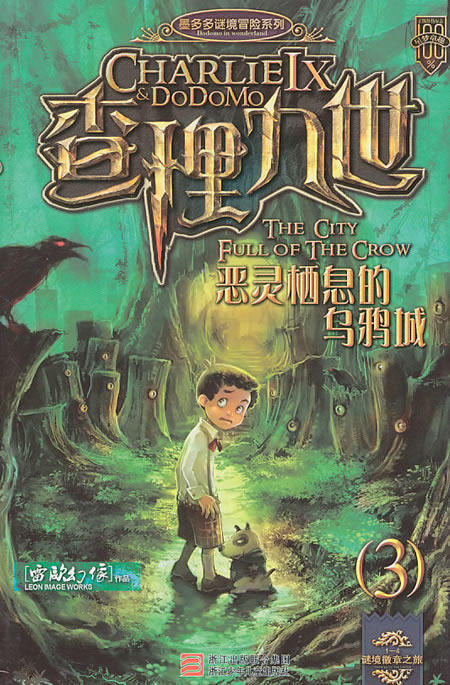 查理九世--恶灵栖息的乌鸦城 - 雷欧幻象