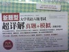 大学英语六级考试超详解真题十模拟(多题多卷)新题型(2010年12月-2013年12月) - 新东方考试研究中心 商品缩略图0