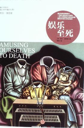 12岁+  娱乐至死 - 波兹曼