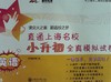 直通上海名校.小升初全真模拟试卷.英语(附光盘) - 本书编写组 商品缩略图0