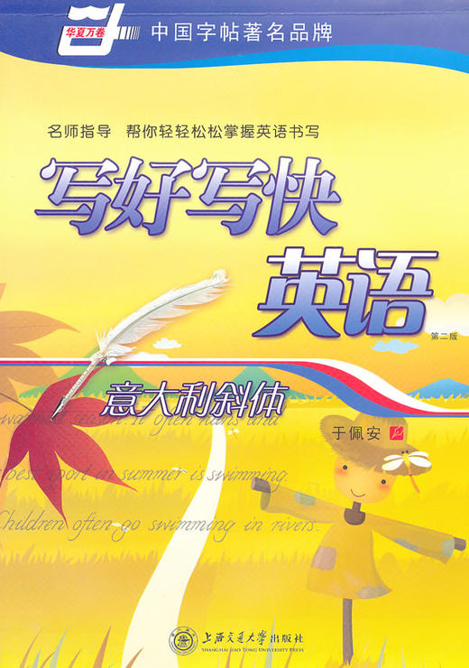 意大利斜体(第二版) - 于佩安