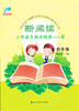 新阅读.小学语文阅读精选100篇.四年级 - 田荣俊 商品缩略图0