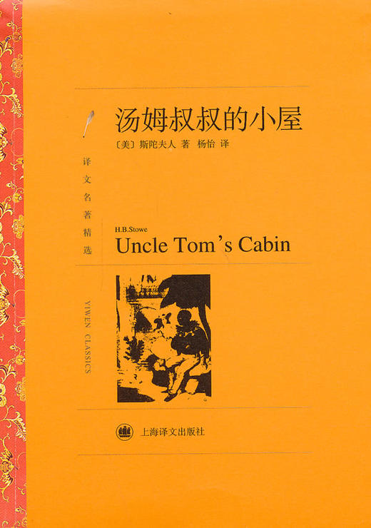 汤姆叔叔的小屋