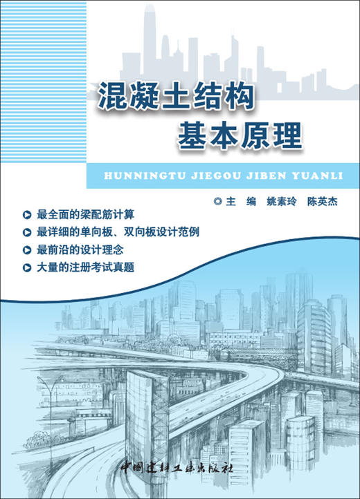 混凝土结构基本原理 商品图0