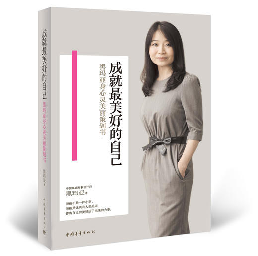 成就最美好的自己