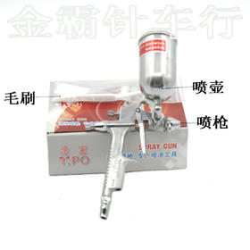 好的油漆喷枪 改色喷枪  喷壶  整套【405D】
