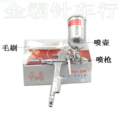 好的油漆喷枪 改色喷枪  喷壶  整套【405D】 商品图0