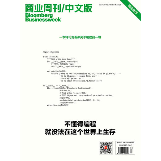 《商业周刊中文版》-编程特刊 商品图0