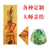茅山道家定制秘符咒 商品缩略图1