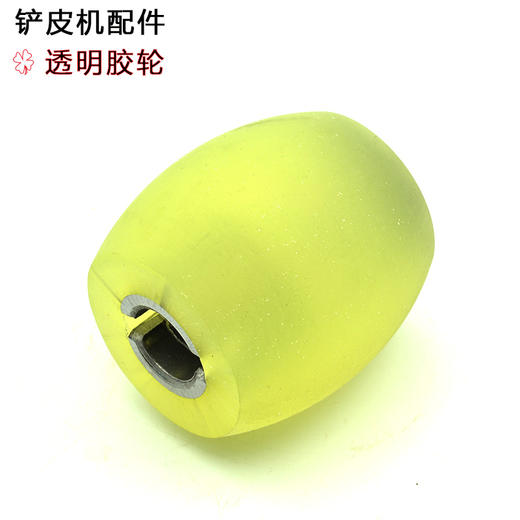 铲皮机透明胶轮 铲真皮专用胶轮【301】 商品图0