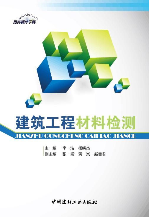 建筑工程材料检测 商品图0