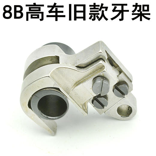 8B高车牙架（老款）【208】 商品图0