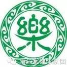 私人定制膏丸丹散 商品图0