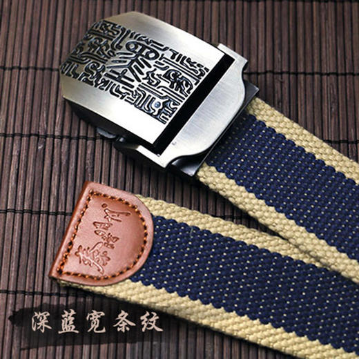 【为思礼 秦时明月】帆布腰带 墨字 儒字 生日礼物 商品图0