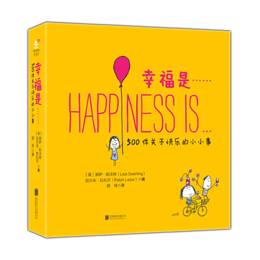 幸福是... （500件关于快乐的小小事） 商品图0